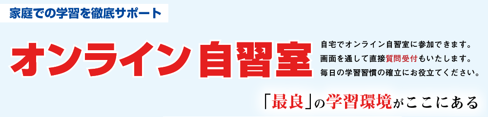 online-jishushitsu-banner